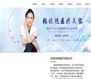 鸡西市张晓艳医疗美容诊所