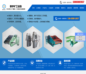 新乡市泰宇矿工设备有限公司