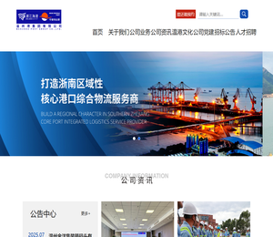 温州港集团