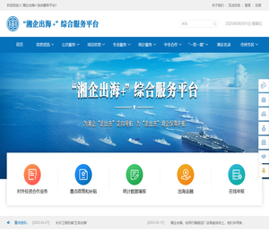 湘企出海+综合服务平台