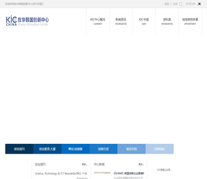 在华韩国创新中心