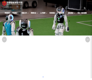 中德智能制造学院