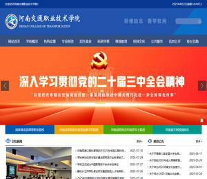 河南交通职业技术学院