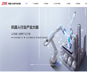 机器人行业产业大脑