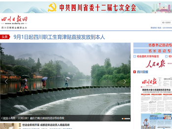 四川日报网