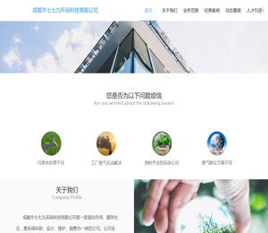 成都市七七九环保科技有限公司