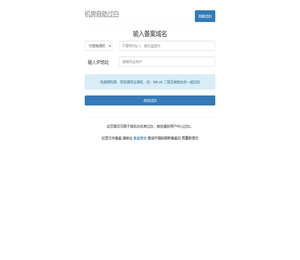 域名自助过白面板