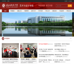 艺术与设计学院