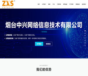 烟台中兴网络信息技术有限公司.