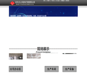 北京七九七华音电子有限责任公司