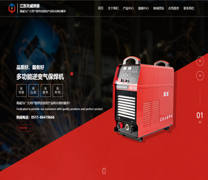 江苏天威,天威焊机,逆变式孤焊机,逆变式MIG/MAG弧焊机,逆变式直流弧焊机