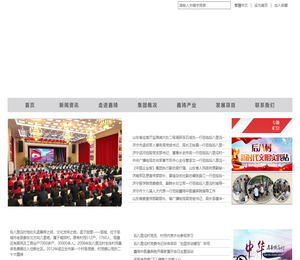 后八里沟村山东鑫琦集团