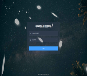 物联网设备运营平台