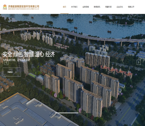 济南能源集团资源开发有限公司