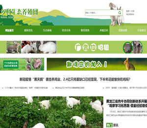 乡村生态养殖网