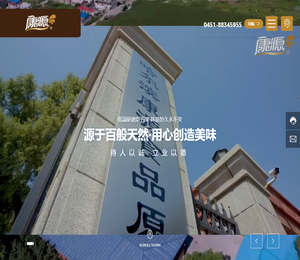 哈尔滨康源食品原料有限公司