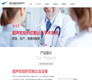 嘉善飞阔医疗有限公司