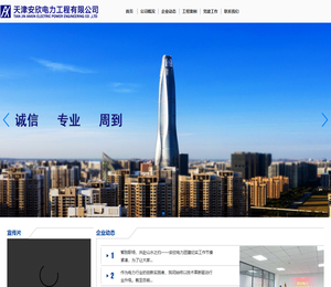 天津安欣电力工程有限公司