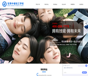 甘肃中睿技工学校官网