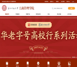 工商管理学院