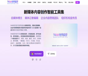 9466创作助手