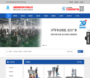 成都西南联贸电子有限公司