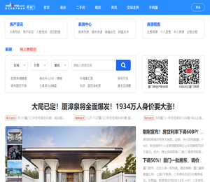 厦门房地产联合网