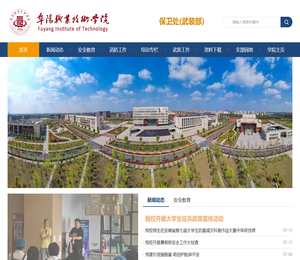 阜阳职业技术学院