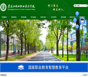 黑龙江林业职业技术学院