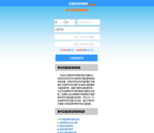 （手机版）泰州交通违章查询