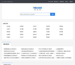 93soso企业网――全国知名企业名录大全