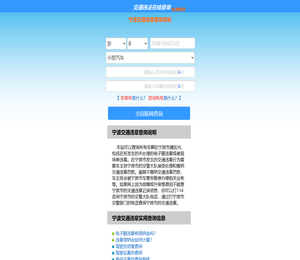 （手机版）宁波交通违章查询