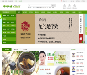 本草铺网上中药店