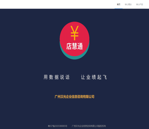 广州汉光企业信息咨询有限公司