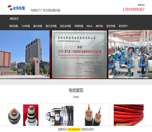 众邦电缆厂家销售电话13919999367