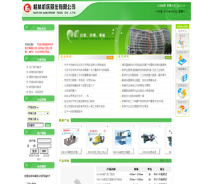 桂林机床股份有限公司