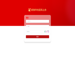 前张岭社区码上办