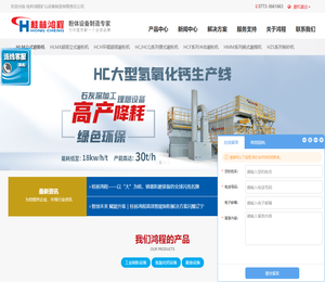 桂林鸿程矿山设备制造有限责任公司