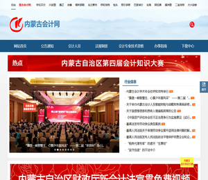 内蒙古会计网