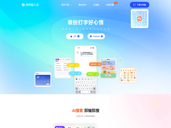 搜狗输入法