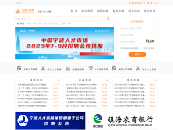宁波人才网