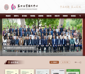 苏州大学期刊中心