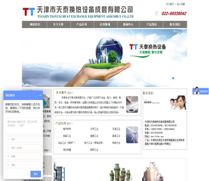 天津市天泰换热设备成套有限公司
