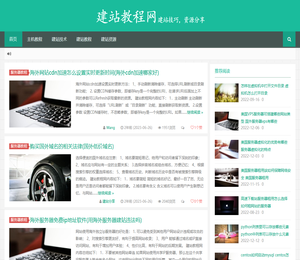 建站教程网