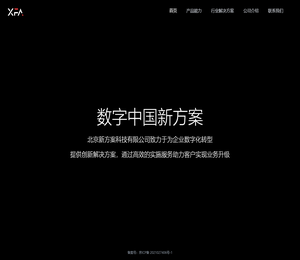 北京新方案科技有限公司