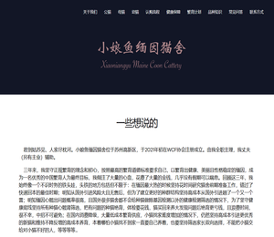 小娘鱼缅因猫舍