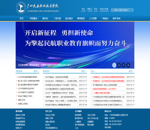 广州民航职业技术学院