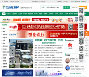 国际能源网