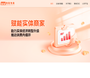 中渝物美物联科技集团有限公司