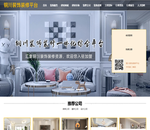 铜川装饰装修平台